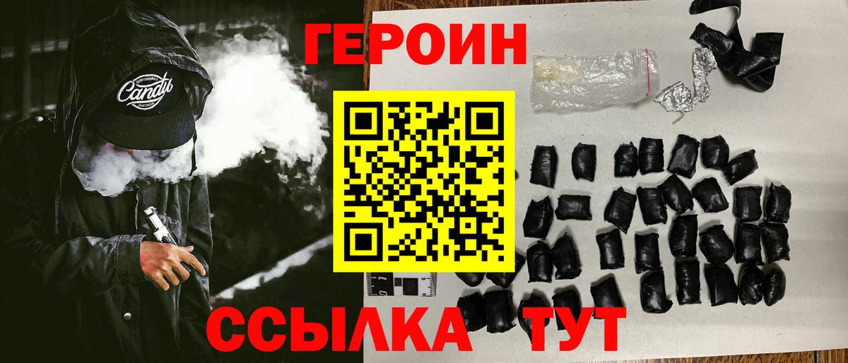 Героин герыч  Вход с VPN  Героин  Кинешма 