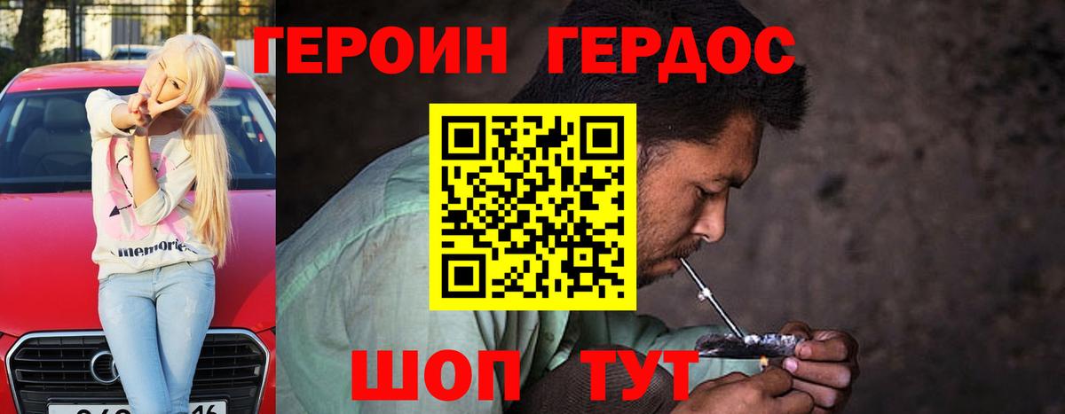 ГЕРОИН хмурый Кинешма