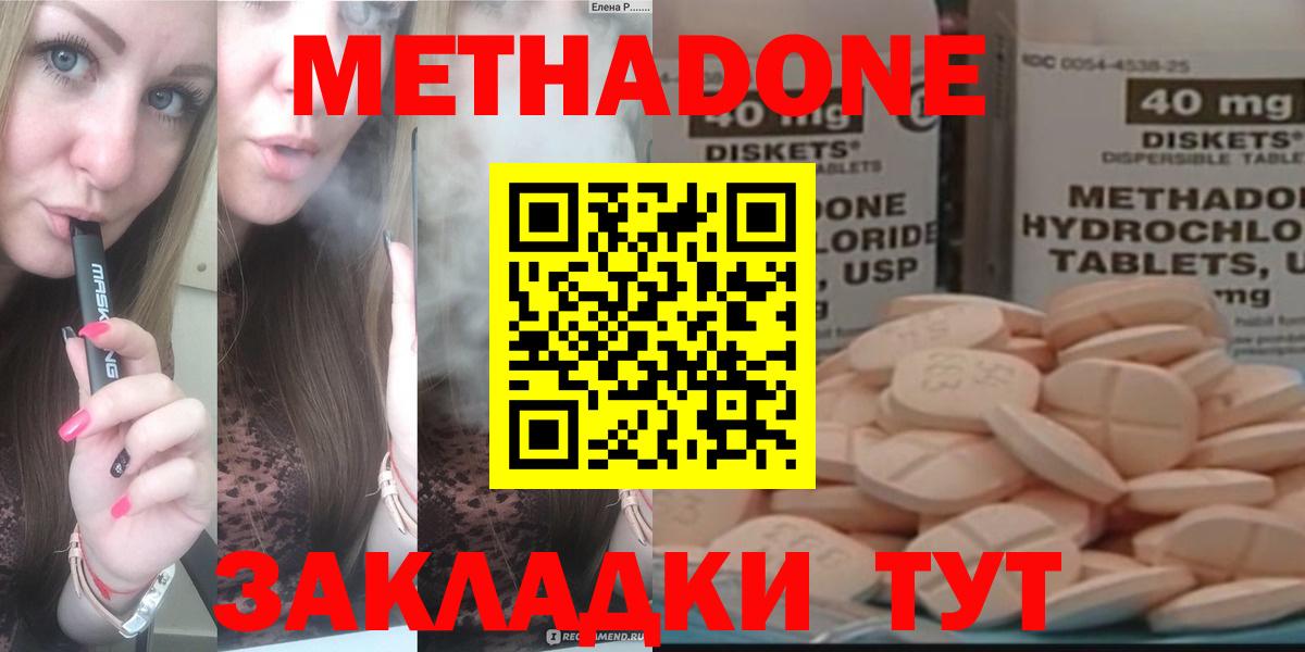 МЕТАДОН methadone  Вход с VPN  Кинешма 