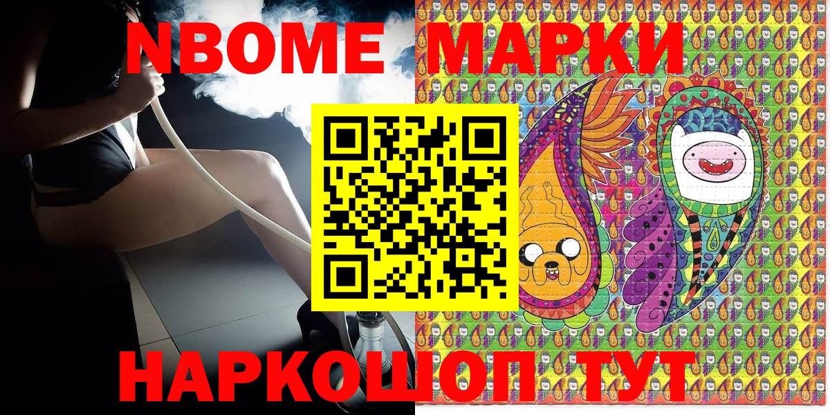 Марки N-bome 1,5мг Кинешма